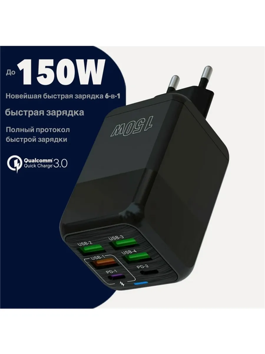 Зарядное устройство мощностью 150 Вт 4 порта USB 2 Type-C