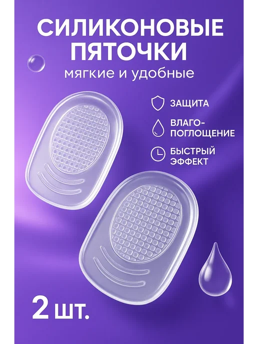 МИС28 силиконовые подпяточники для обуви при шпоре натираний, 2 шт, фото 2