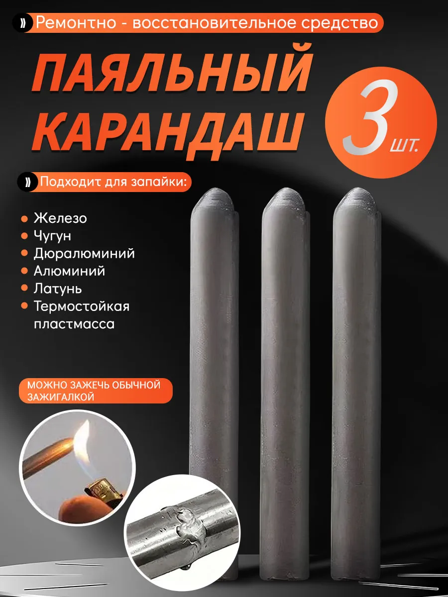 Сварочные стержни для пайки холодная сварка для металла