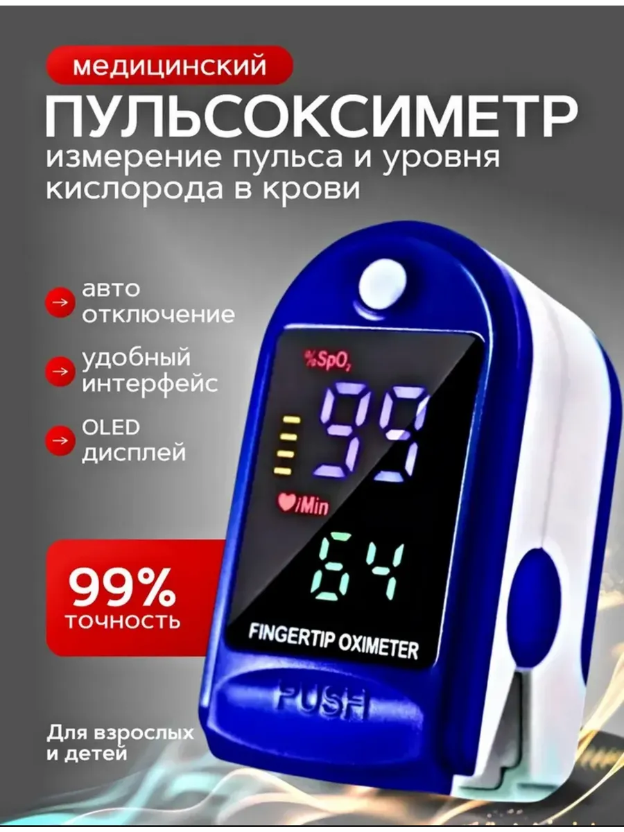 Пульсометр на палец Пульсоксиметр медицинский