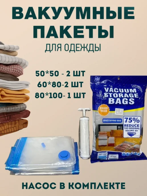 КСС пакеты для одежды вакуумные с насосом, белый, фото 2