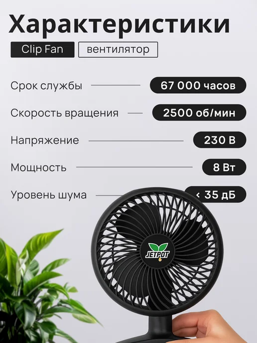 JETPOT Вентилятор для обдува растений Clip FAN, черный, фото 3
