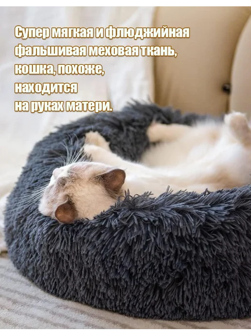 Успокаивающая пушистая плюшевая лежанка для кошек 50 см, 60 см, фото 3