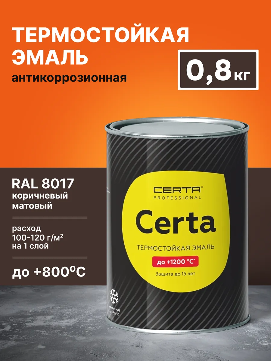 Термостойкая краска антикор. до 800°С коричн. RAL8017 0,8кг