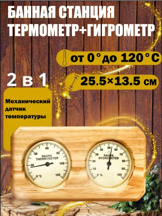 Уличный термометр деревянный на окно, бежевый