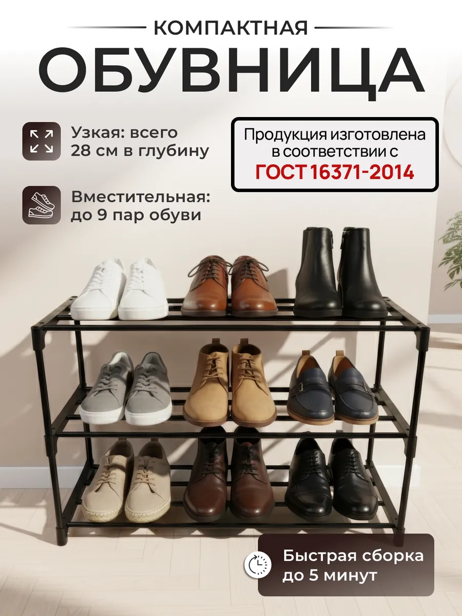 Обувница в прихожую металлическая этажерка