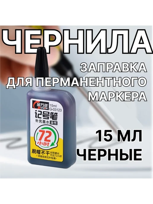 Чернила черные для маркеров 30 мл 2 шт 30мл 2шт, 30 мл, 2 шт, фото 2