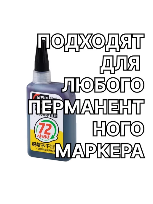 Чернила черные для маркеров 30 мл 2 шт 30мл 2шт, 30 мл, 2 шт, фото 3