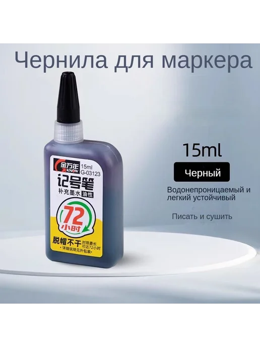 Чернила черные для маркеров 30 мл 2 шт 30мл 2шт, 30 мл, 2 шт, фото 7