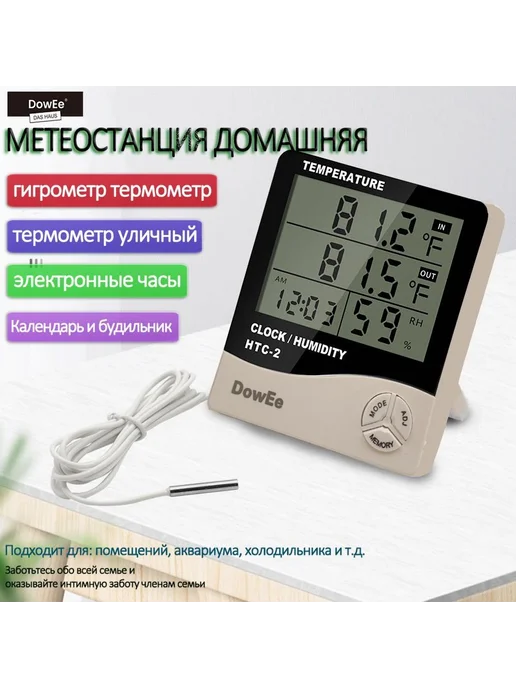 Метеостанция Домашняя с выносным датчиком ivory, вариант