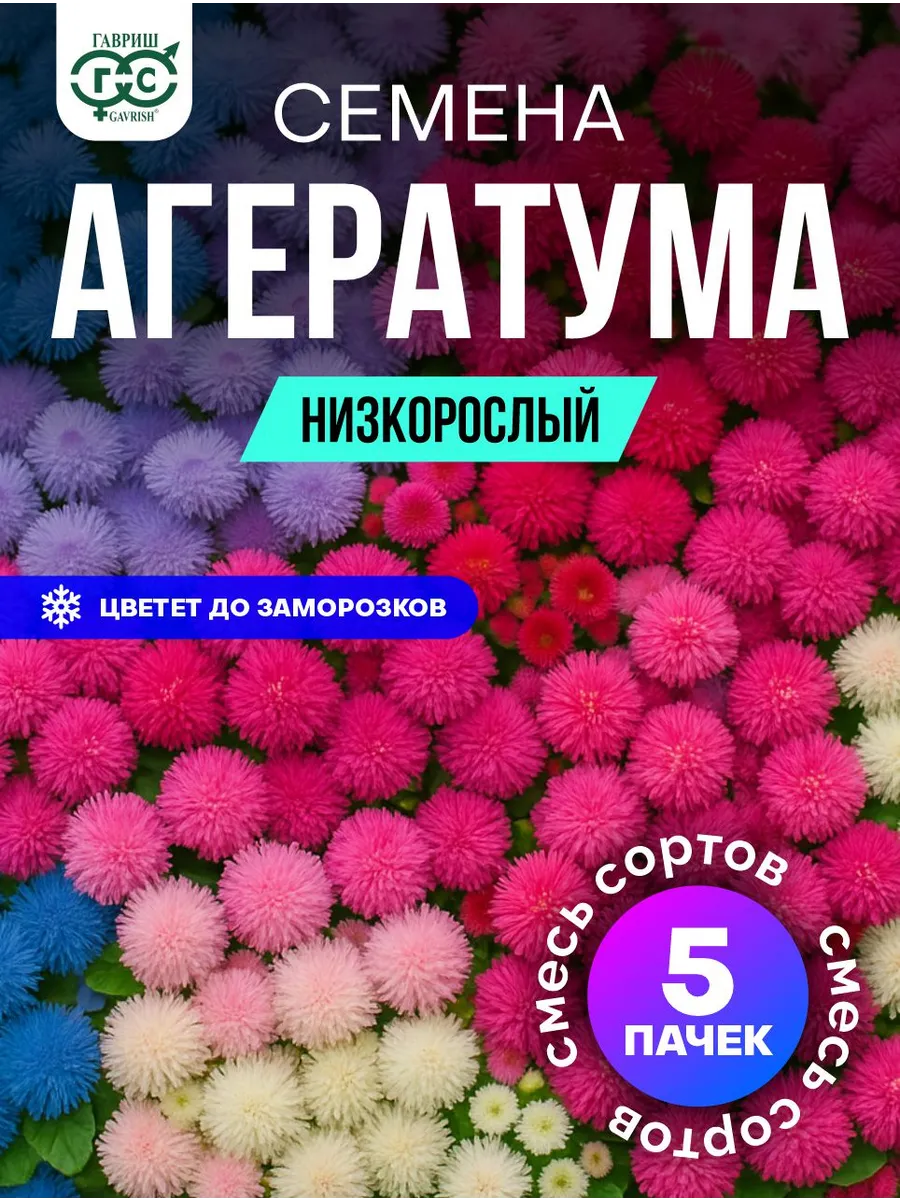 Агератум семена низкорослый смесь