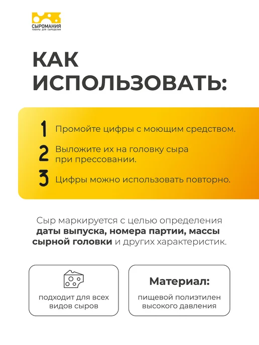 Сыромания Пластиковые цифры для маркировки сыра 3 - 100 штук, черный, фото 2