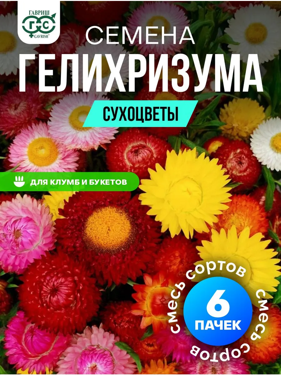 Гелихризум семена смесь