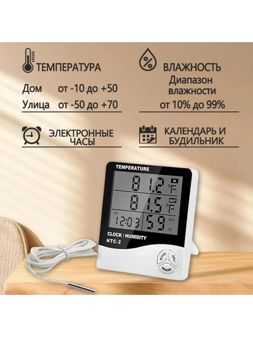 Термогигрометр Метеостанция с датчиком, вариант, фото 3