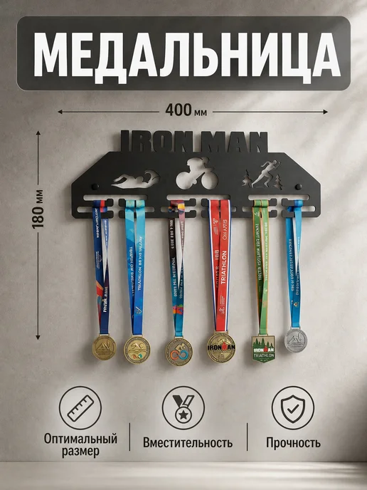 HOMIEST Вешалка для медалей "Ironman" металл, белый цвет, черный, фото 3