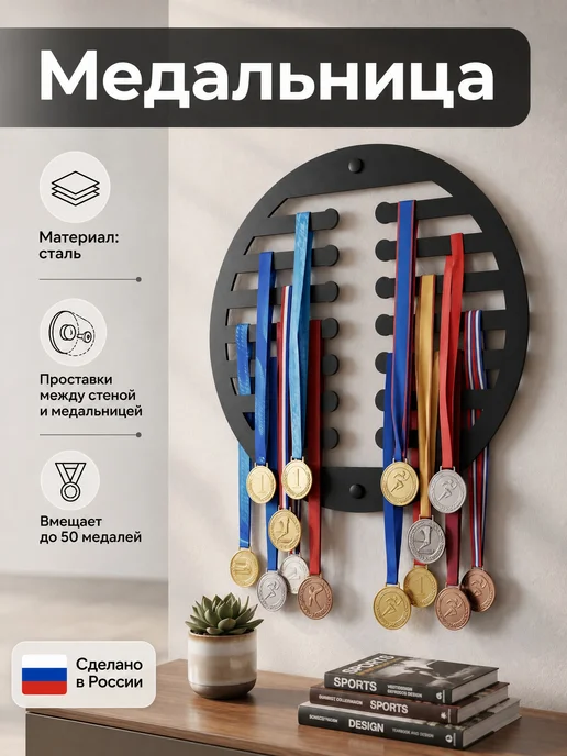 HOMIEST Вешалка для медалей "Круг" металл, черный