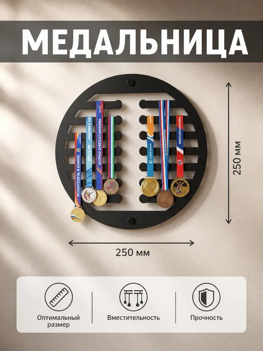 HOMIEST Вешалка для медалей "Круг" металл, черный, фото 3