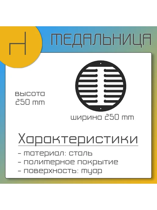 HOMIEST Вешалка для медалей "Круг" металл, черный, фото 7