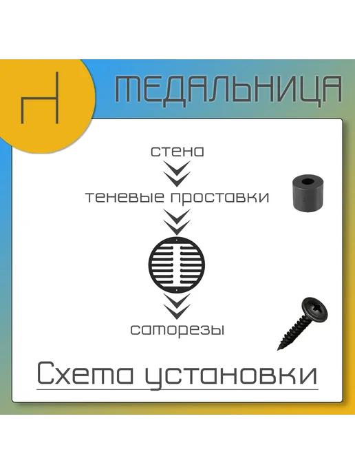 HOMIEST Вешалка для медалей "Круг" металл, черный, фото 8