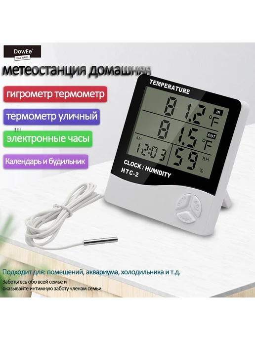 Метеостанция с термометром и гигрометром, вариант