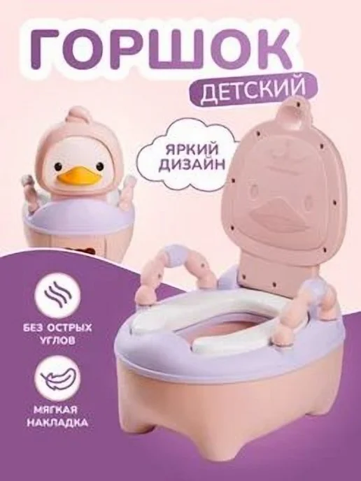 Горшок детский "Розовая утка" унисекс Р утка, розовый