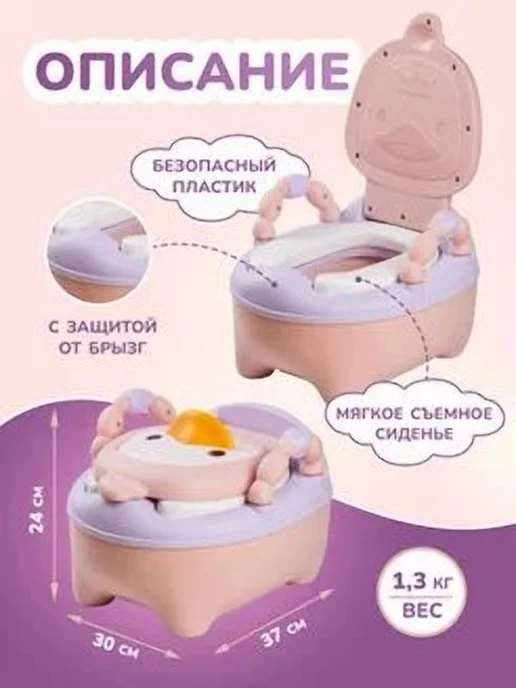 Горшок детский "Розовая утка" унисекс Р утка, розовый, фото 3