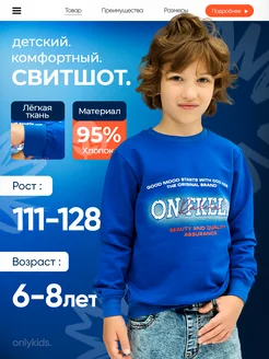 Свитшот детский хлопок