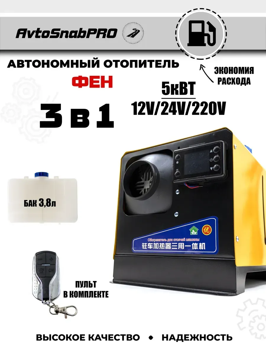 Отопитель автономный (ФЕН) автомобильный