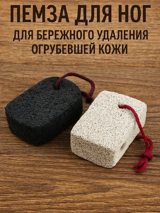 Radik94 Пемза для ног и пяток камень от натоптышей и мозолей, черный