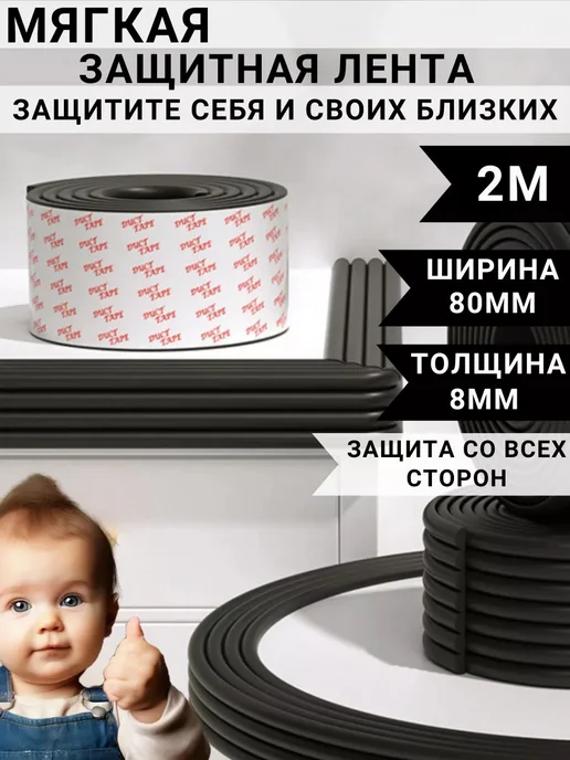 Защитная лента 2м черная, 2 м