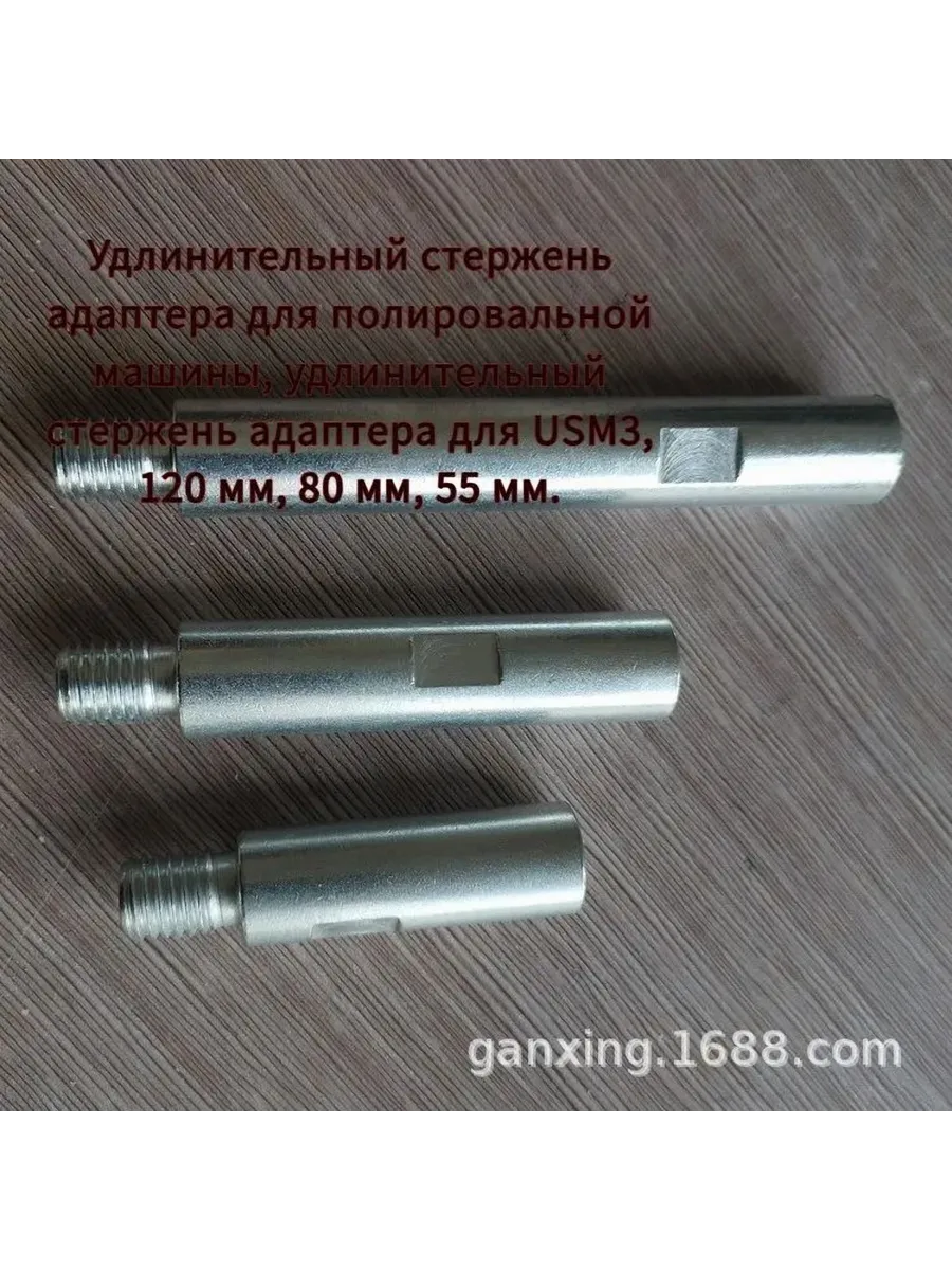 Адаптер-Удлинитель для УШМ 3 в 1 3 шт