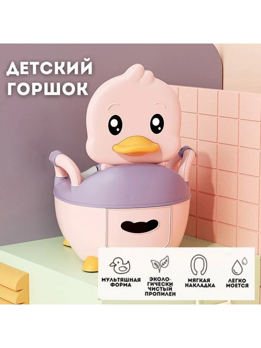 Детский горшок с мягким сиденьем ручкой и крышкой Розовый, розовый
