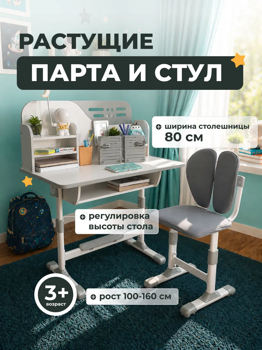 Парта для школьника растущая со стулом
