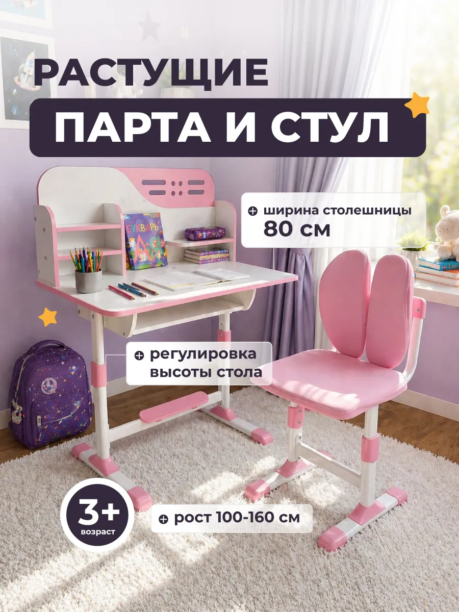 Парта для школьника растущая со стулом