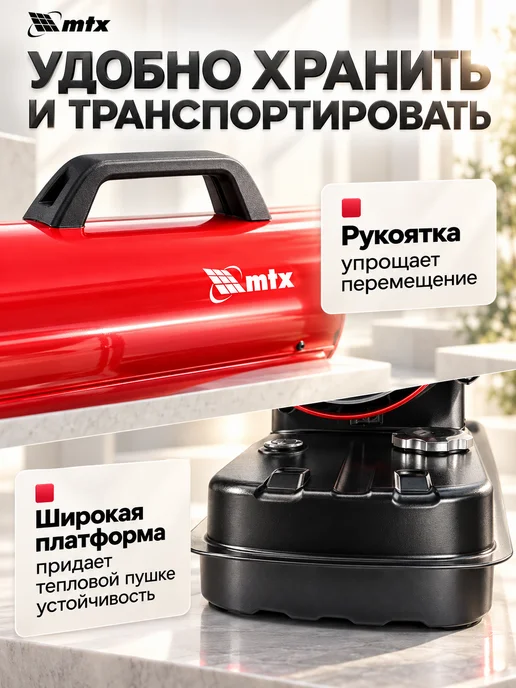 MTX Дизельная тепловая пушка 10 кВт Дизельный отопитель, вариант, фото 5