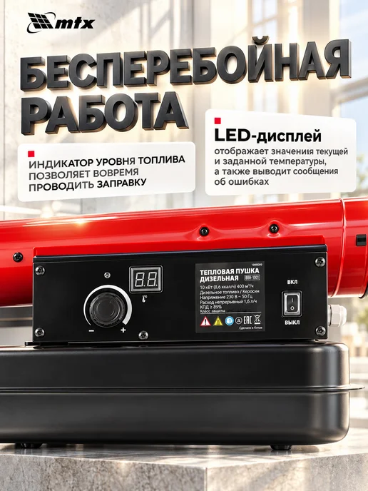 MTX Дизельная тепловая пушка 10 кВт Дизельный отопитель, вариант, фото 6