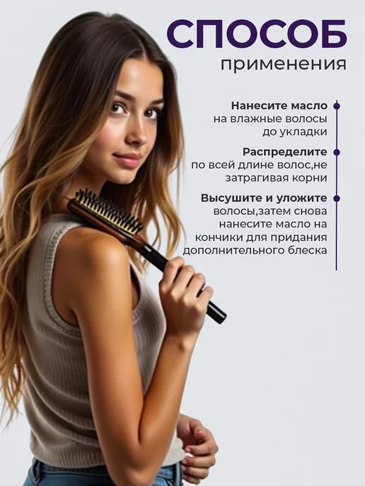 Масло уход для биопротеиновых волос, 100 мл, фото 3