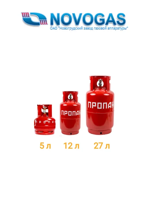 Novogas Газовый баллон 27 литров 2026 года выпуска (пустой), 27 л, фото 4