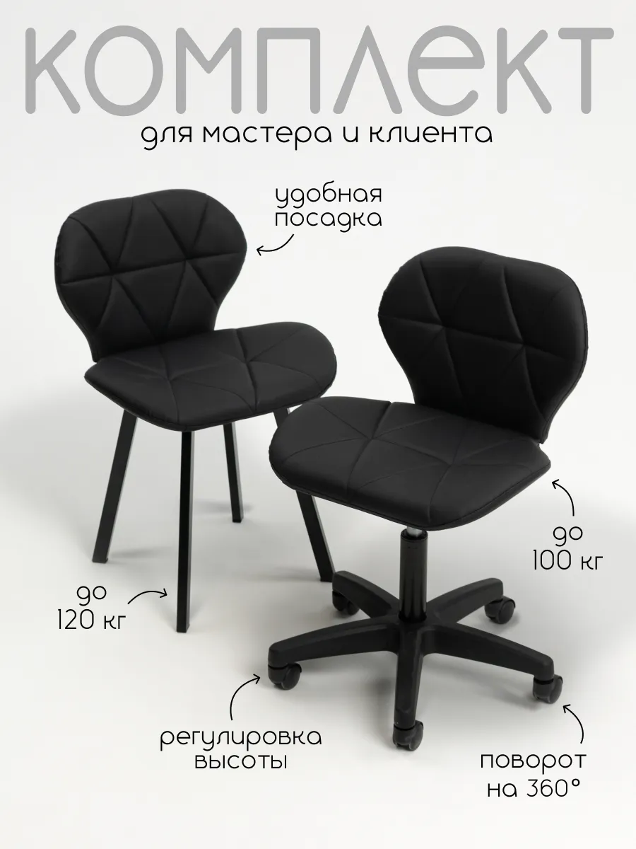 Стул мастера и клиента маникюра Экокожа разборные