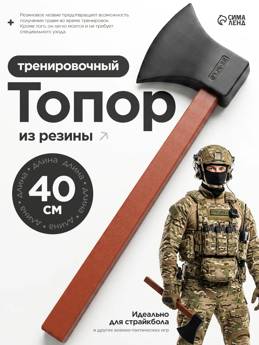 Резиновый топор тренировочный