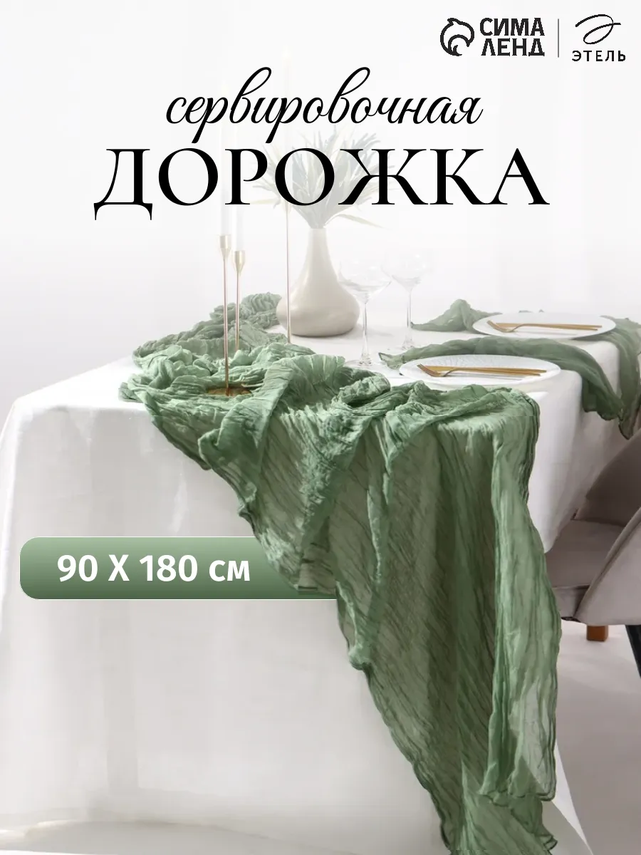 Скатерть дорожка на стол тканевая 90*180 декор