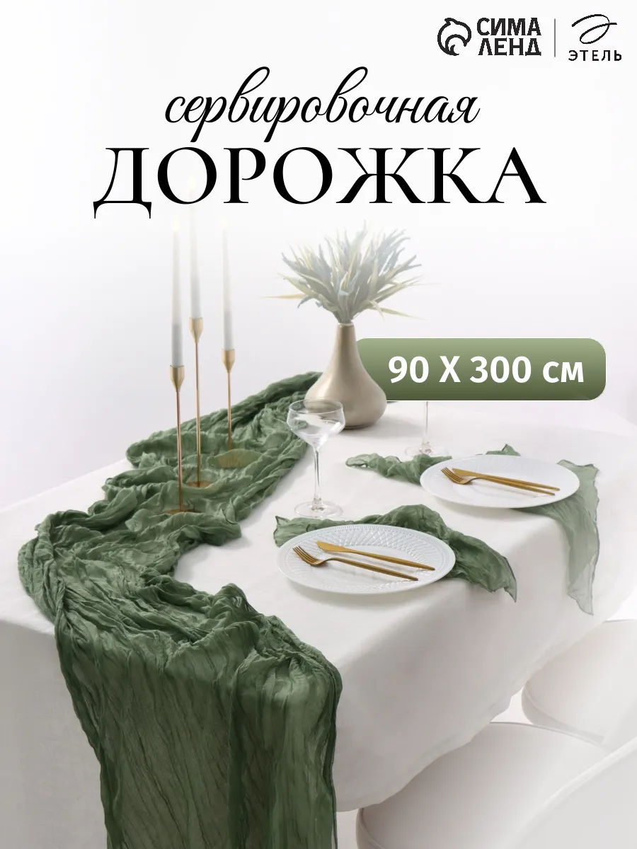 Скатерть дорожка на стол тканевая 90*300 декор