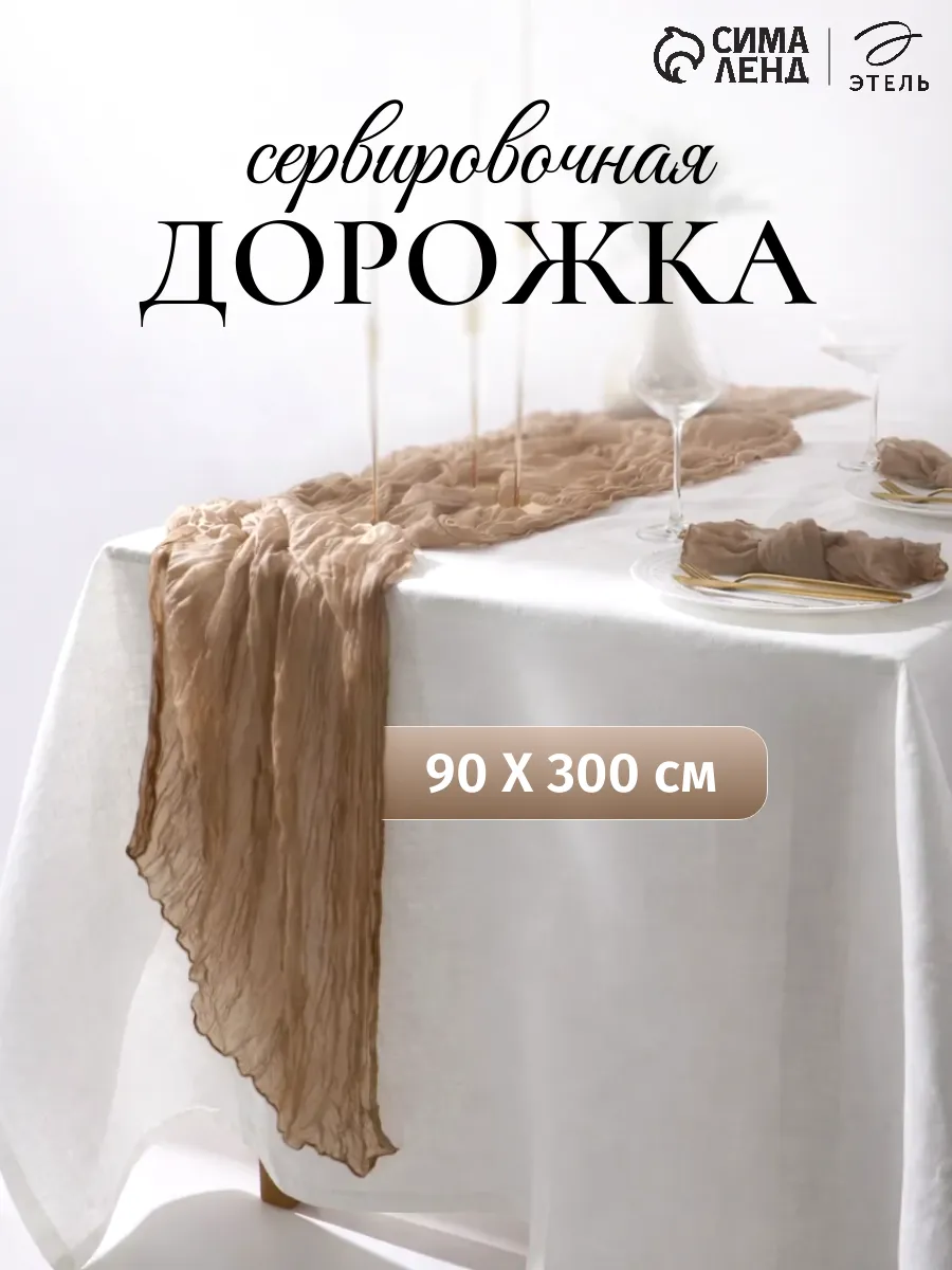 Скатерть дорожка на стол тканевая 90*300 декор