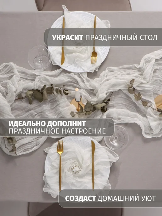 Этель Скатерть дорожка на стол декор для дома 90х300, 90x300, фото 2