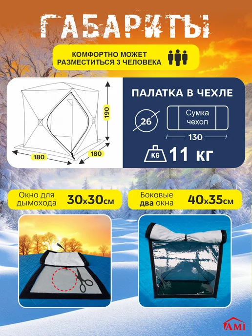 AMI Палатка туристическая 3 местная зимняя для рыбалки без дна, вариант, фото 3