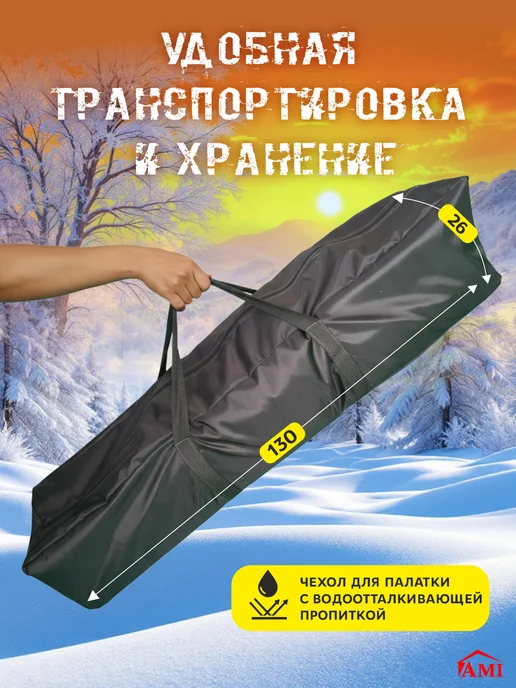 AMI Палатка туристическая 3 местная зимняя для рыбалки без дна, вариант, фото 6