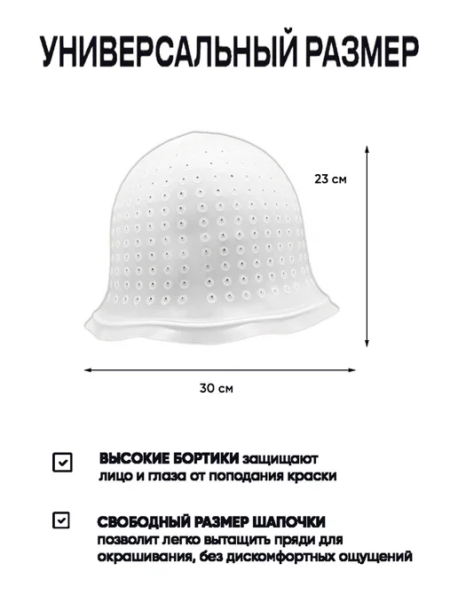 Шапочка для мелирования волос с дырочками и крючком, белый, фото 2