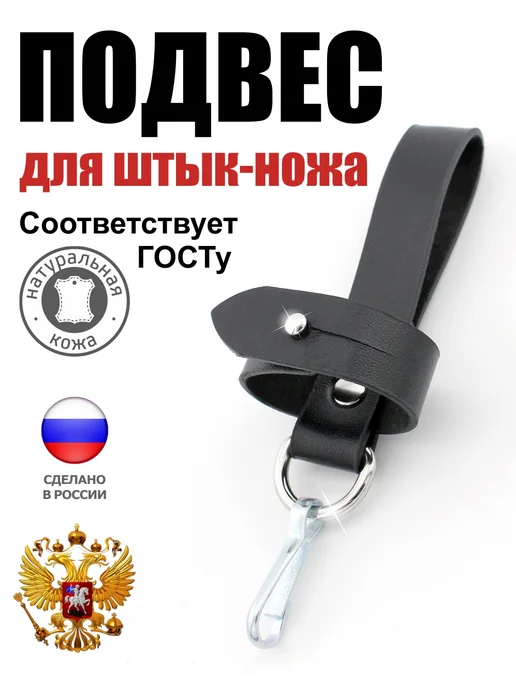 ПодКожей Подвес держатель для штык-ножа из кожи, вариант