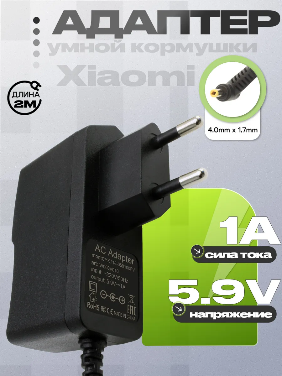 Блок питания CYXT18-059100E3 для умной кормушки Xiaomi