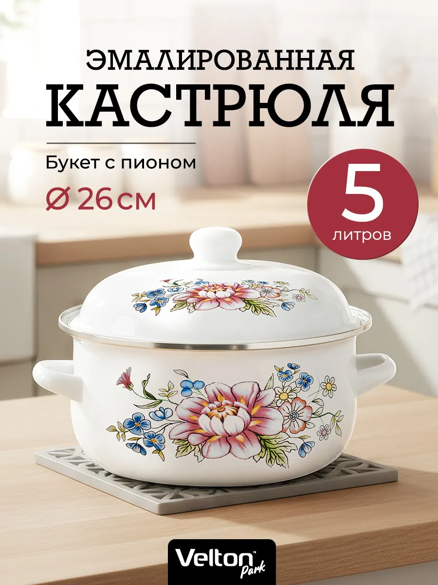 Эмалированная кастрюля с крышкой 5 литров для кухонной плиты